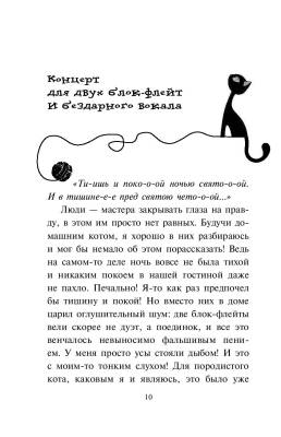 Эл Эксмо Дет.ПриклКота-детект. Кн.4.Уинстон,берегись!Шойнеманн